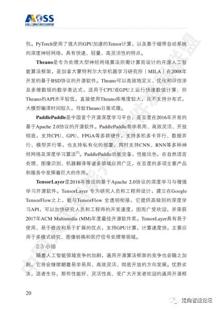 中國(guó)人工智能開源軟件發(fā)展白皮書 2018 及解讀ppt